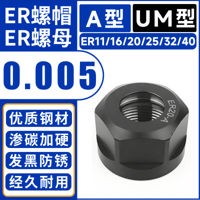 ER111620253240刀柄螺帽