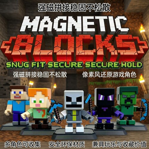 我的世界磁力人仔磁吸积木史蒂夫手办儿童益智拼装玩具游戏摆件