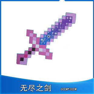 我的世界游戏周边史蒂夫钻石剑无尽之剑寰宇剑模型武器儿童玩具