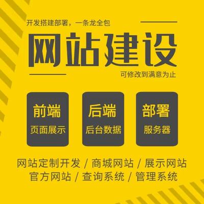 企业网站建设网页设计开发全包