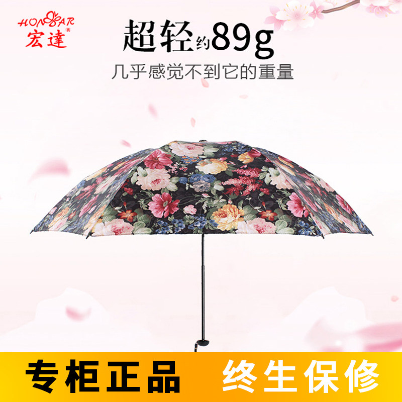 正品宏达89g碳纤二两防晒遮阳伞