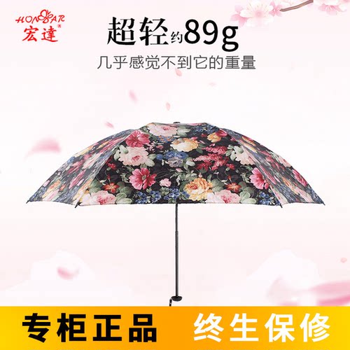 正品宏达89g碳纤二两防晒遮阳伞