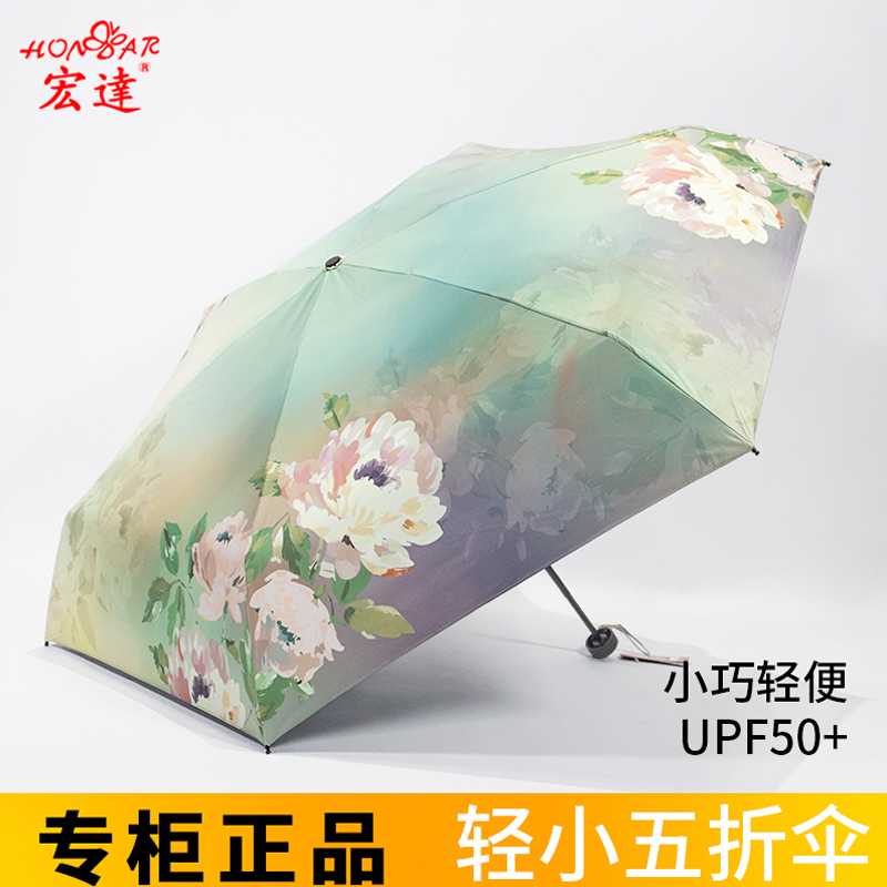 宏达超轻防晒伞太阳伞五折伞小巧便携遮阳伞防紫外线洋伞晴雨两用