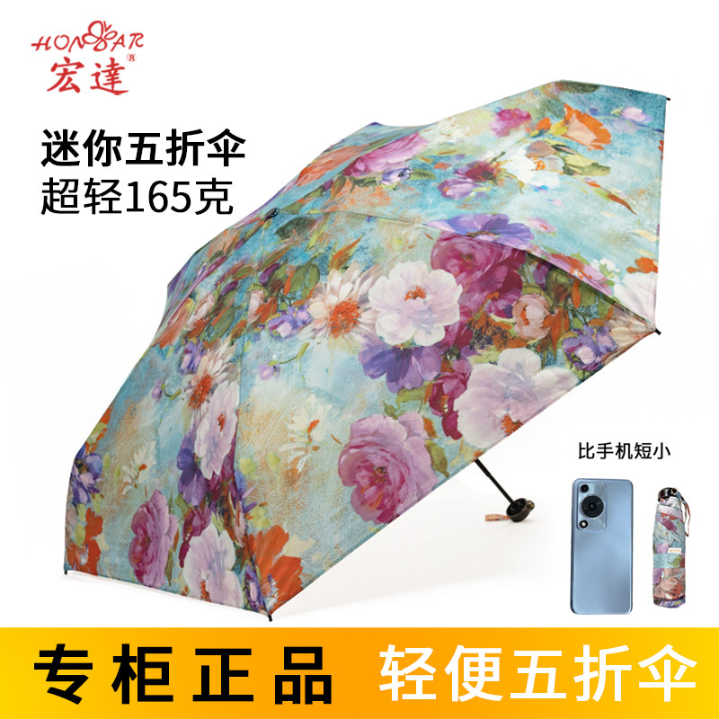 宏达超轻伞超短五折遮阳伞高颜值晴雨两用伞手机伞日本超轻量伞