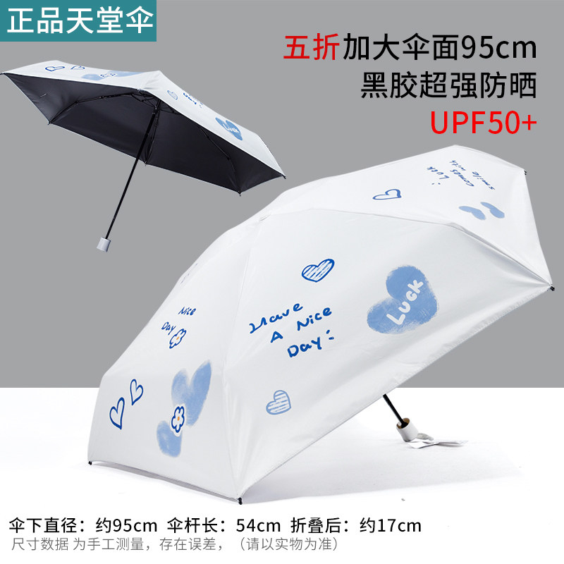 正品天堂伞五折太阳伞黑胶防晒防紫外线加大遮阳伞晴雨伞小巧便携