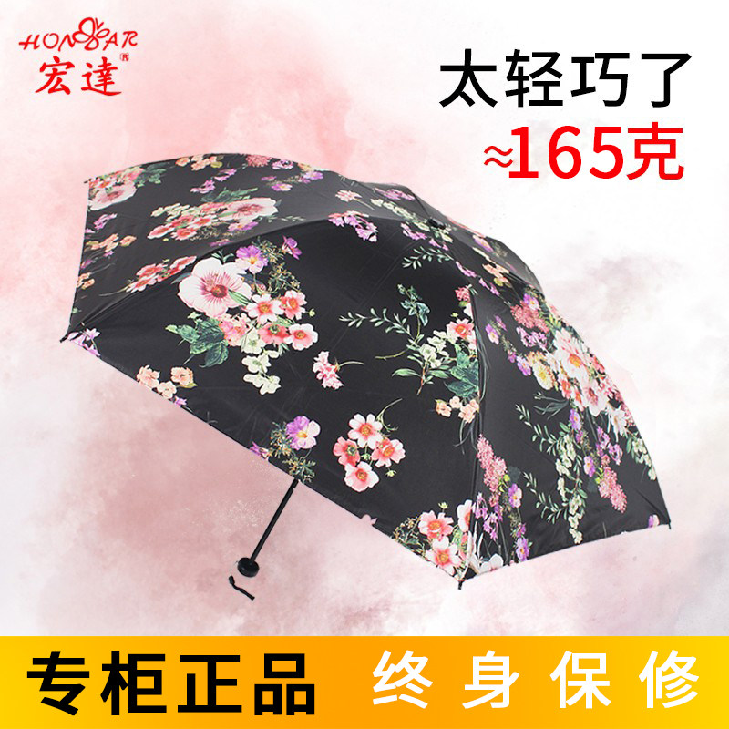 宏达伞超轻太阳伞三折便携伞黑胶防晒防紫外线遮阳伞晴雨两用伞女