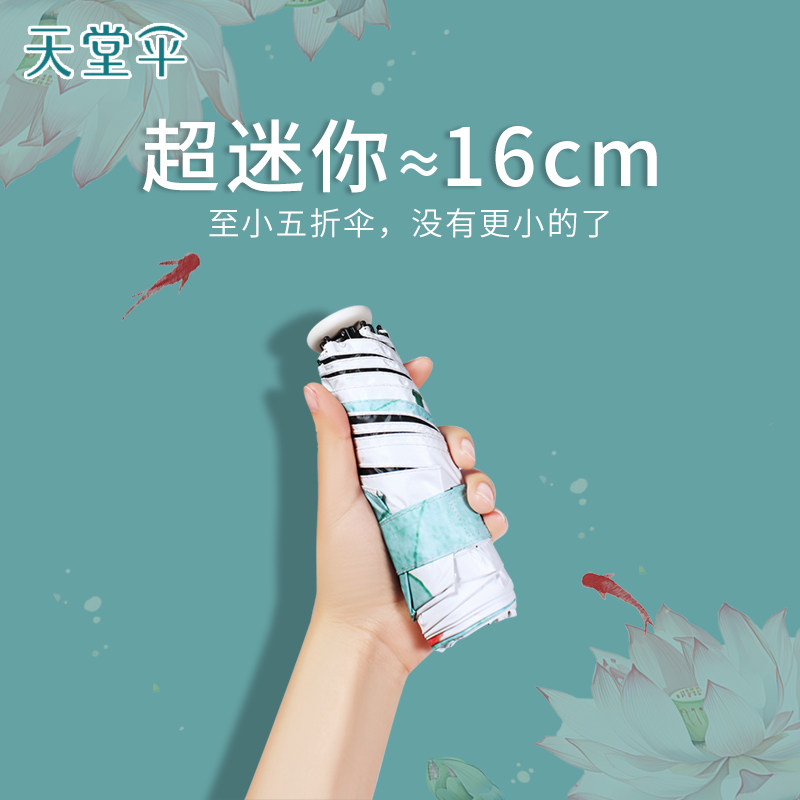 天堂伞太阳伞超轻迷你五折伞小巧便携防晒伞防紫外线晴雨两用女