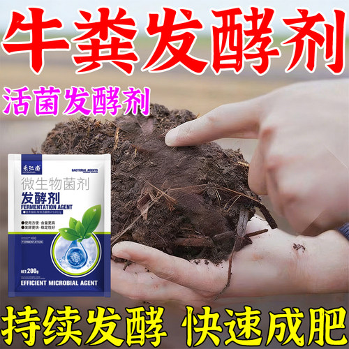 鸡粪牛粪花生麸豆渣猪粪堆肥快速发酵微生物菌肥有机肥秸秆腐熟剂