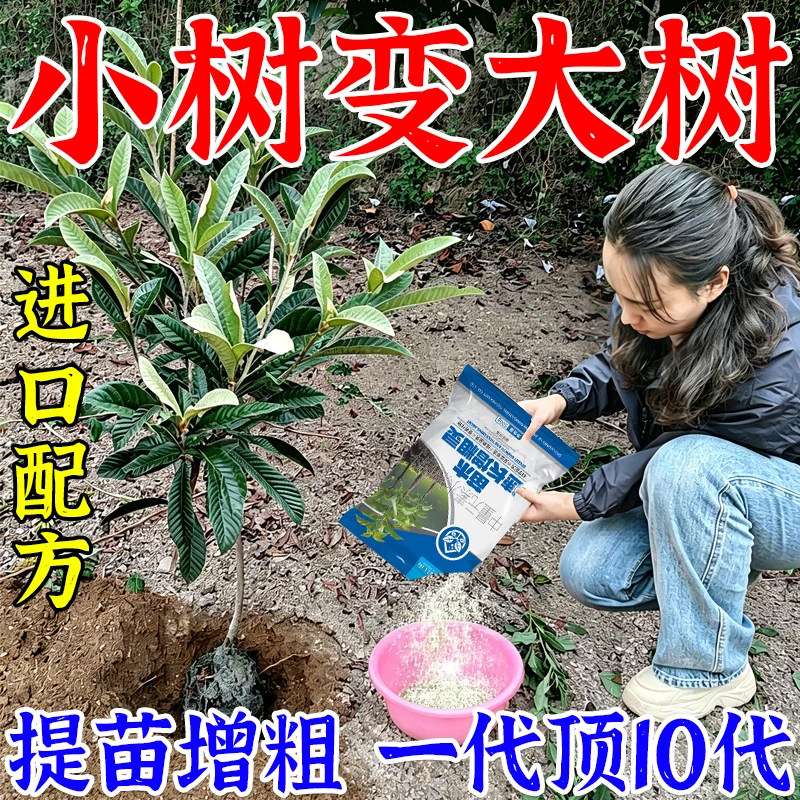 树木生长素猛长速特快果树快速生长专用肥料营养液生根剂移栽树苗