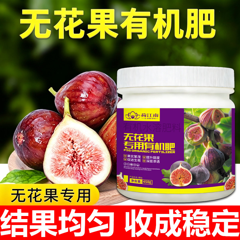 无花果肥料家用盆栽地栽通用催芽促花保果壮苗增产果树缓释增产肥