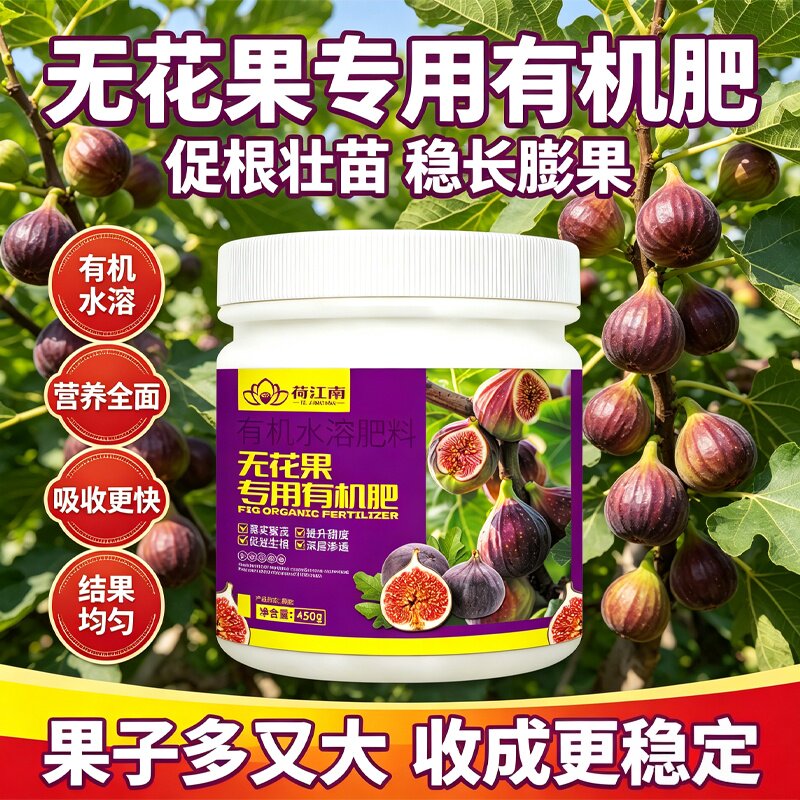 无花果肥料家用盆栽地栽通用催芽促花保果壮苗增产果树缓释增产肥