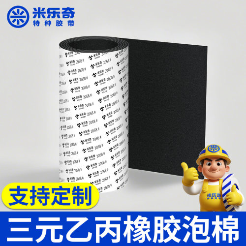 泡棉材料氯丁橡胶发泡板材高弹垫