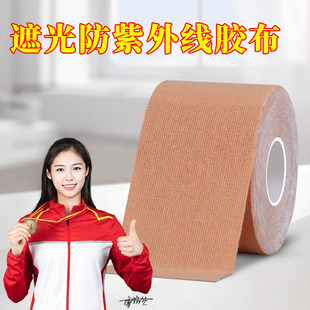 308光疗仪遮光胶布白癜风防晒胶带皮肤311光疗贴布遮盖布防紫外线