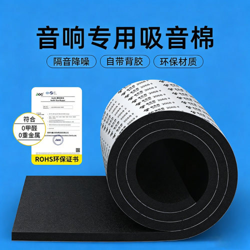 减震静音高密度自粘黑色隔音海绵