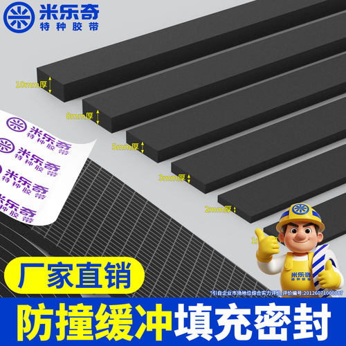 高密度泡棉减震垫条镜柜电器内衬
