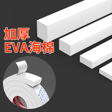 EVA泡棉胶条自粘白色防撞减震定制垫块高密度防水隔音减震海绵条