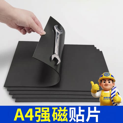 A4强磁磁吸贴片磁吸灯专用引磁片