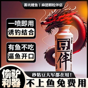 【豆伴麻团喷】黑坑鲤鱼麻团颗粒喷雾秒粘豆伴侣强力诱鱼钓鱼小药