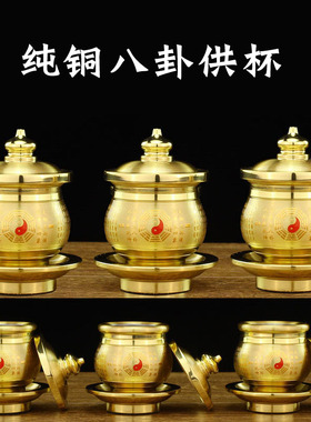 纯铜道家供水杯八卦堂口用品