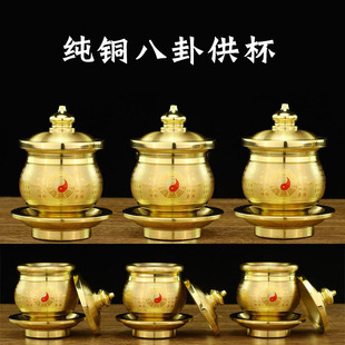 纯铜道家供水杯家用神台圣水杯仙堂用品贡杯道观八卦净水杯