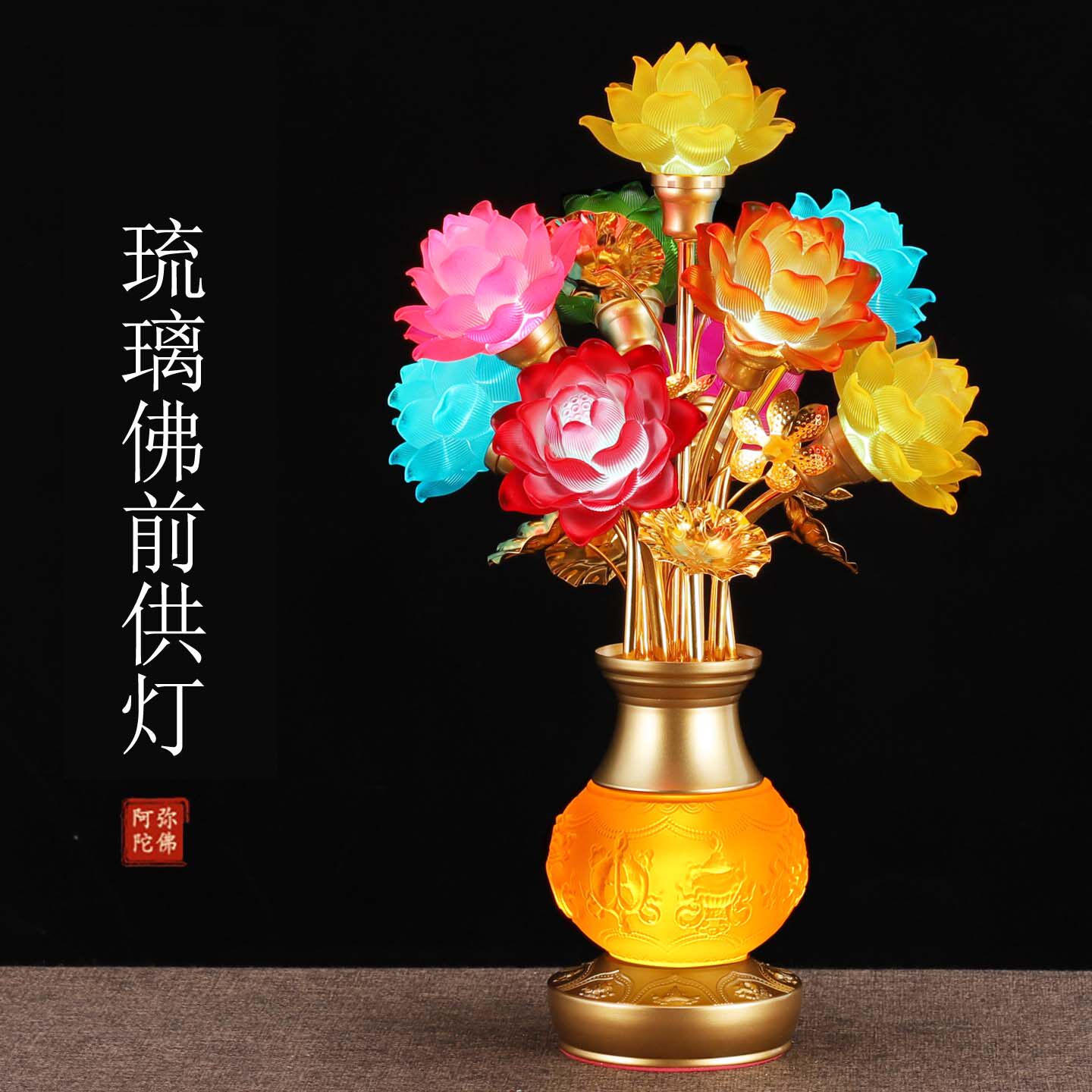 新款led七彩琉璃莲花灯佛供灯