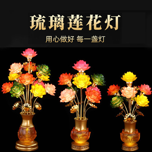 led七彩琉璃莲花灯佛供灯