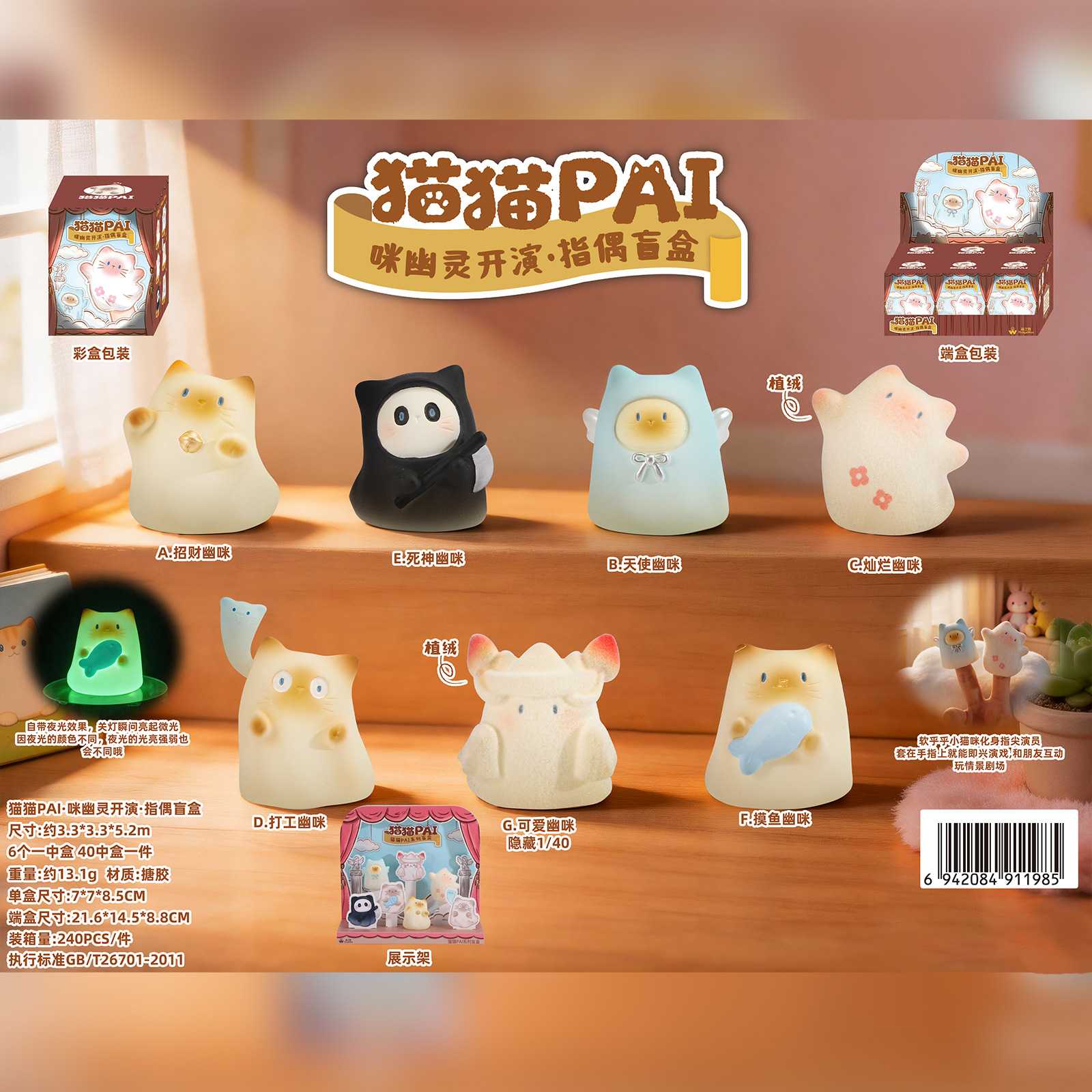 猫猫pai咪幽灵开演指偶盲盒萌趣手偶公仔网红潮玩桌面摆件工艺品