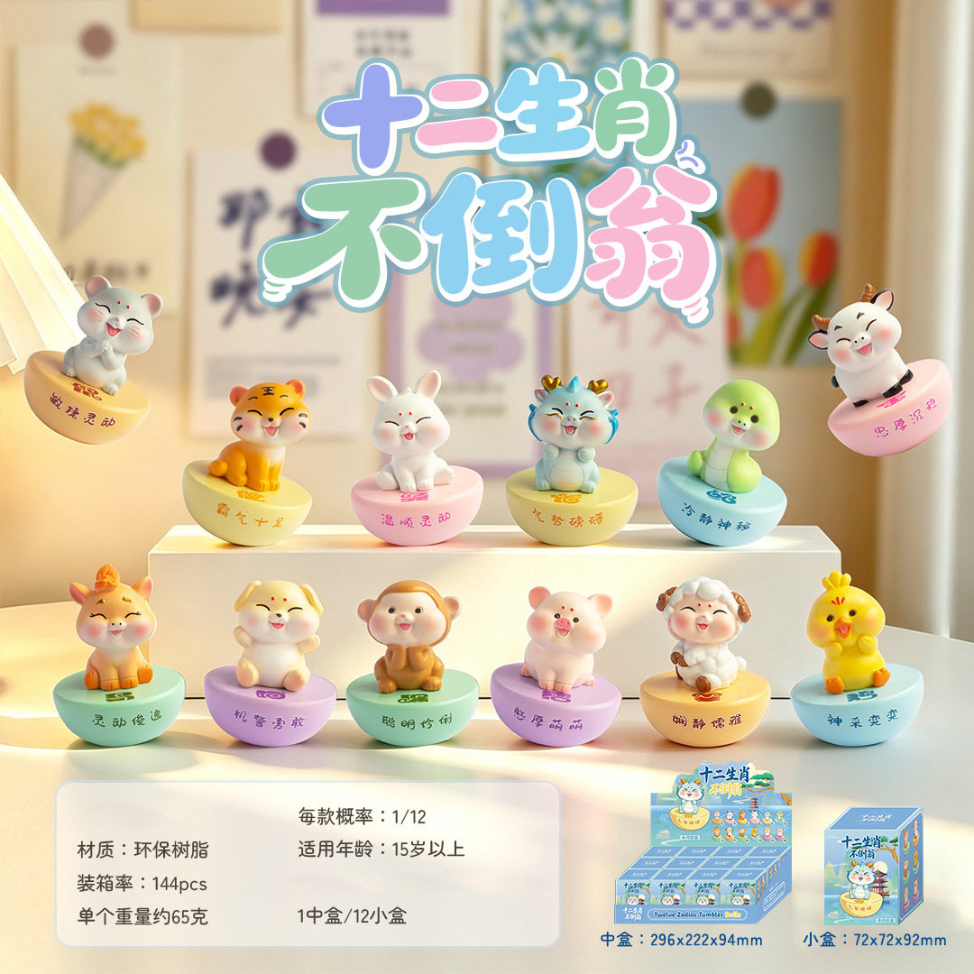 国风桌面摆件十二生肖不倒翁盲盒创意家居装饰送朋友生日礼物儿童