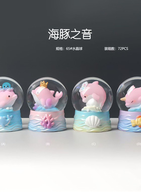 创意桌面小摆件海豚之音