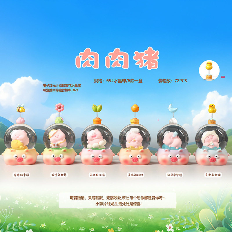 树脂玻璃水球可爱萌宠肉肉猪