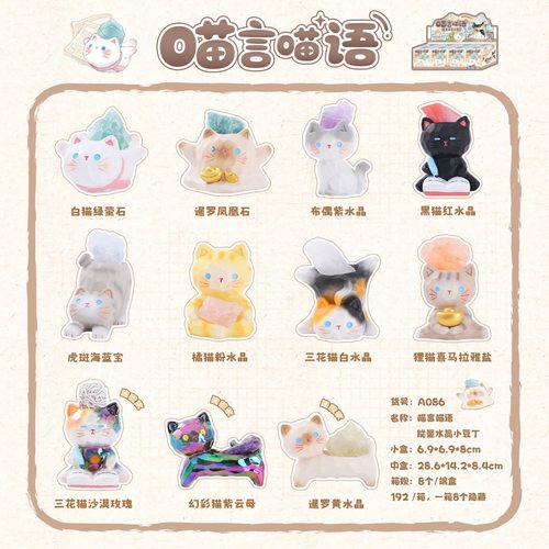 网红热卖喵言喵语能量水晶小豆丁