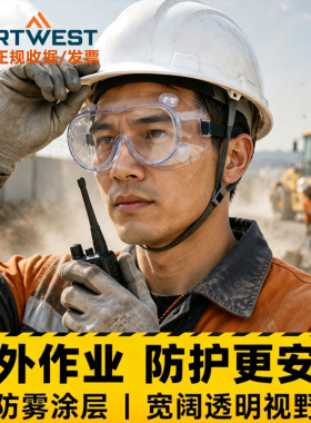 波伟斯特护目镜防风沙防起雾 CPW21实验科研劳保工业飞溅骑车防护
