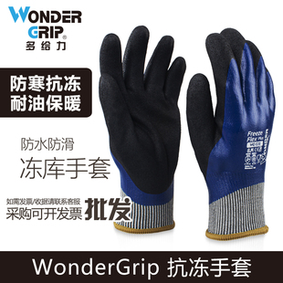 多给力冻库WG-538手套冷冻库防寒防冻防水防滑保暖耐低温冷库劳保