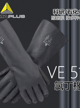 代尔塔201510氯丁橡胶劳保防护VE510浸胶耐磨油水乳胶工作科研长