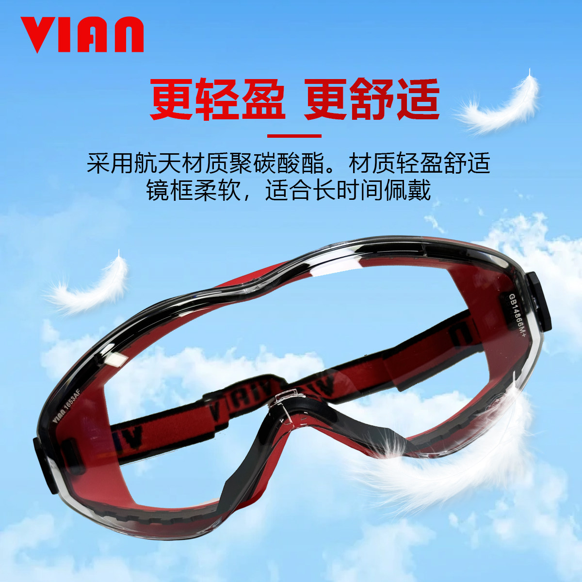 VIAN1653AF 防尘护目镜 双层防雾涂层工业打磨防飞溅安全镜
