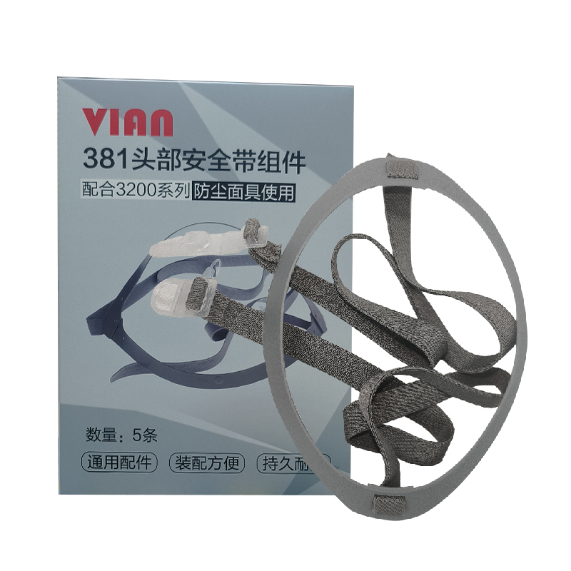 VIAN头带组合381防毒面具防尘面罩370P配件3200弹性绳子挂扣头箍