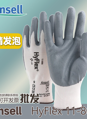 安思尔11-800Hyflex防护手套丁腈涂掌防滑耐磨透气工地工业搬运