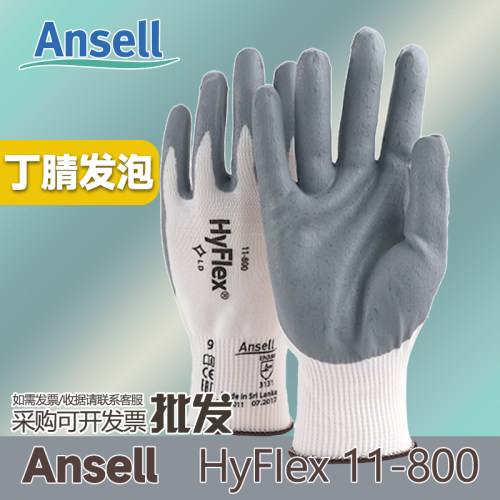 Ansell舒适防滑发泡丁腈涂层手套