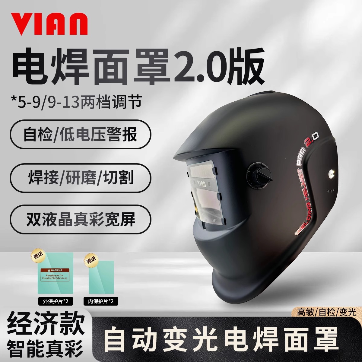 VIAN自动变光电焊帽氩弧焊二保焊910pro防护罩烧焊气保电气焊工
