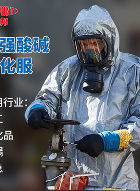 杜邦F级耐酸碱Tychem连体防护服环氧乙烷硫酸工业紧急防化防护服
