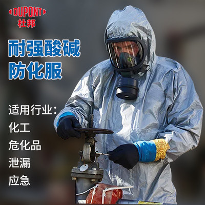 杜邦F级耐酸碱Tychem连体防护服环氧乙烷硫酸工业紧急防化防护服