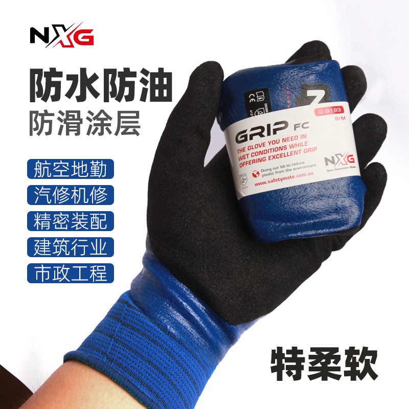 NXG工作耐磨胶皮防水防油工程工业丁腈涂层劳动涂掌汽修防护手套
