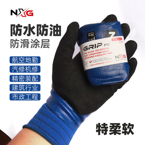 NXG工作耐磨胶皮防水防油工程工业丁腈涂层劳动涂掌汽修防护手套