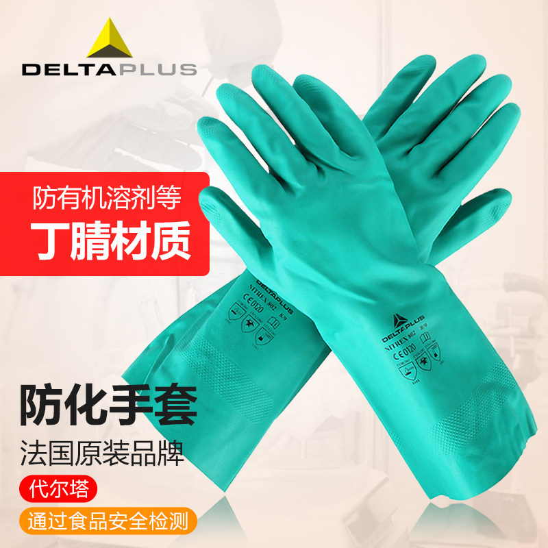 DELTAPLUS耐酸碱0.4mm食品认证