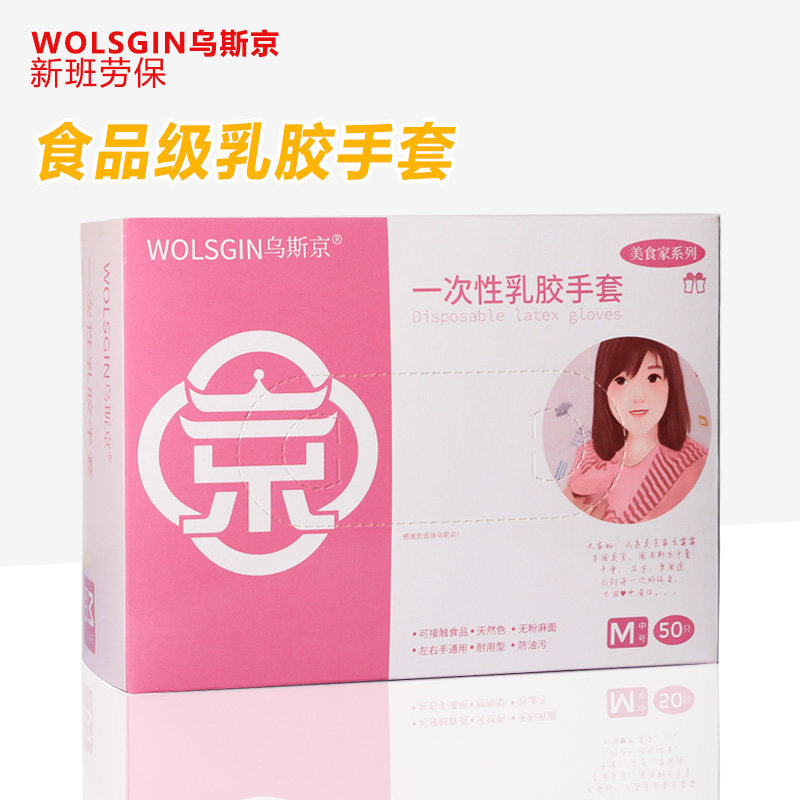 乌斯京乳胶手套一次性无粉寿司白色检查防油护理食品级专用手套