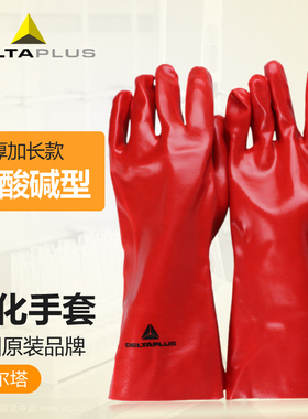 代尔塔201735加长款PVC防化防滑耐酸碱性防腐201601化工防护手套