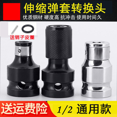 伸缩弹套转接头电钻转接头电动扳手转接头批头 - 封面