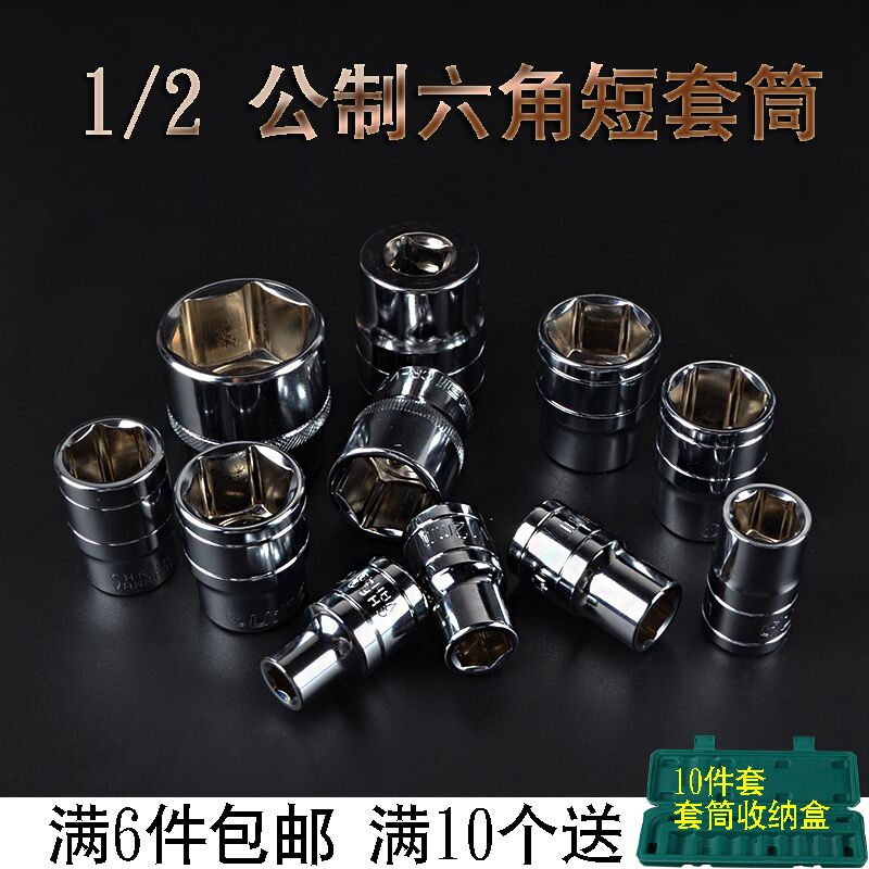 1/2大飞六角套筒头 8-32mm六角套筒大飞快速棘轮扳手套装组套工具