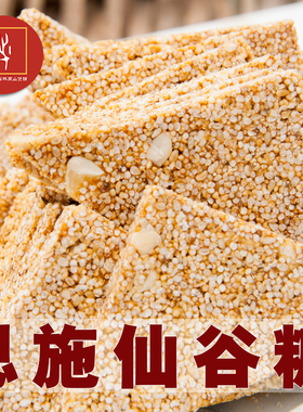 湖北恩施特产仙谷糖土家年货米花糖休闲零食仙姑酥片芝麻麦芽包邮