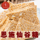 湖北恩施特产仙谷糖土家年货米花糖休闲零食仙姑酥片芝麻麦芽 包邮